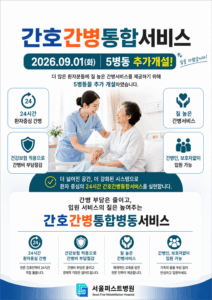 간호·간병통합서비스 병동 확대