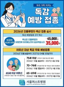 2026년 인플루엔자 백신 접종 안내